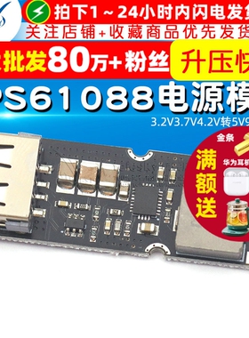 TPS61088升压快充电源模块手机QC快速充电 3.2V3.7V4.2V转5V9V12V