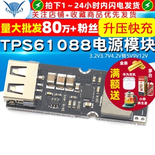 TPS61088升压快充电源模块手机QC快速充电 3.2V3.7V4.2V转5V9V12V