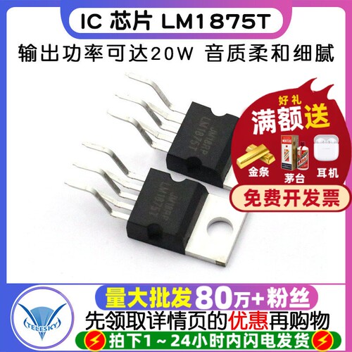 IC 芯片LM1875T 拍1件=5个 专注元器件20年