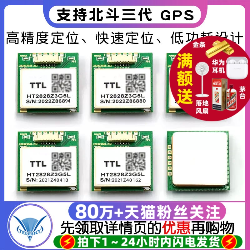 支持北斗三代 GPS模块GPS模组 无人机测亩仪GPS飞控车载导航FLASH