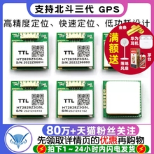 支持北斗三代 GPS模块GPS模组 无人机测亩仪GPS飞控车载导航FLASH
