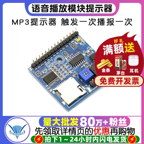 语音播放模块MP3提示器播报器