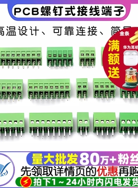 PCB螺钉式接线端子 KF128-2.54 间距2.54mm 2/3/4/5/6/7/8/10P