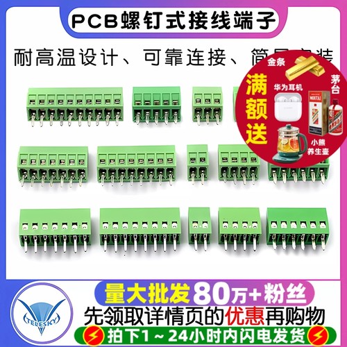 PCB螺钉式接线端子2.54接线端子
