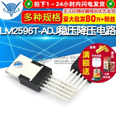 LM2596T-ADJ TO-220 直插 稳压降压电路 集成电路 IC芯片 (2个)