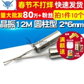 圆柱型 10个 12MHz TELESKY晶振12M 无源晶振 6mm 石英晶体
