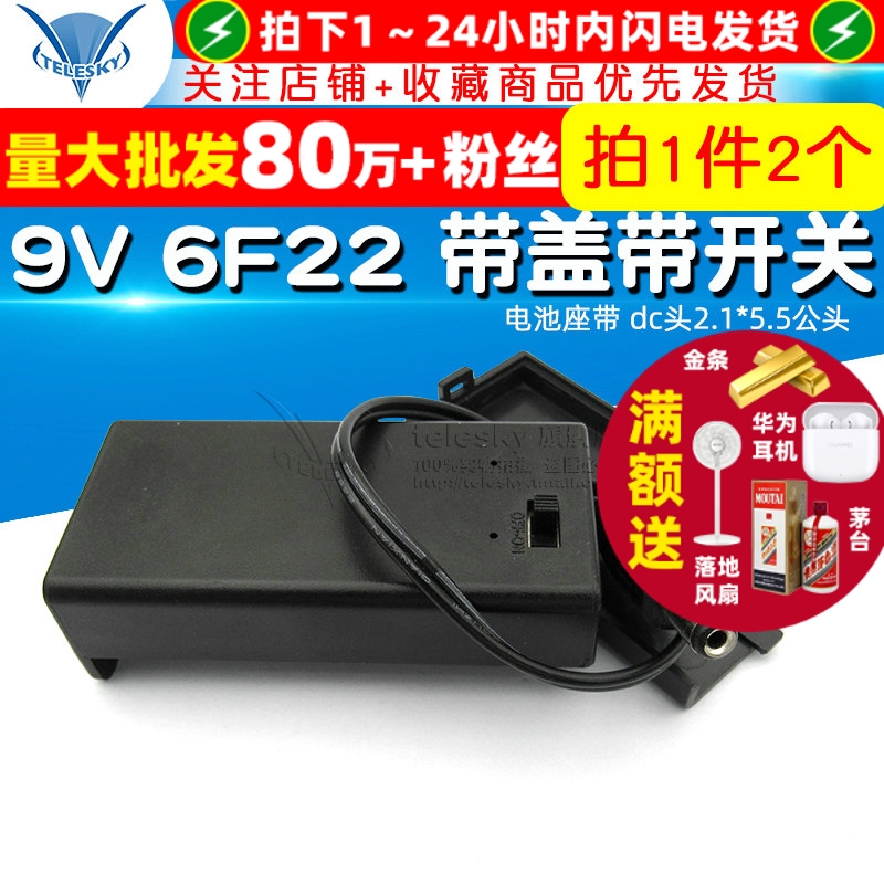 9V6F22带盖带开关带电池盒