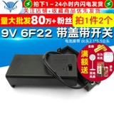 9V 6F22 с крышкой с переключателем с сиденьем аккумулятора с батареей с головкой DC 2.1*5,5 Самера (2)