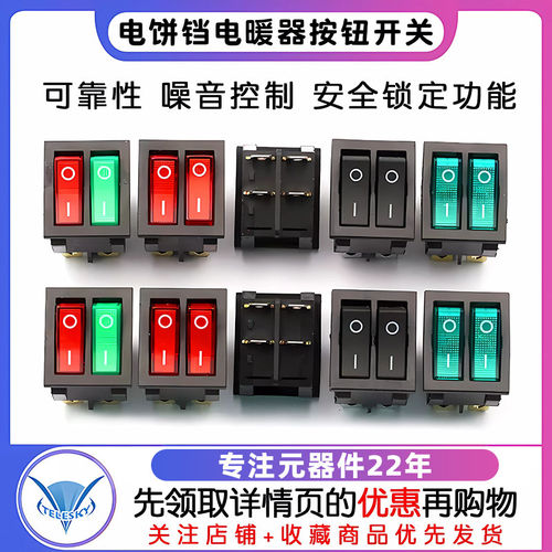 双联船型开关2档6脚电饼铛开关