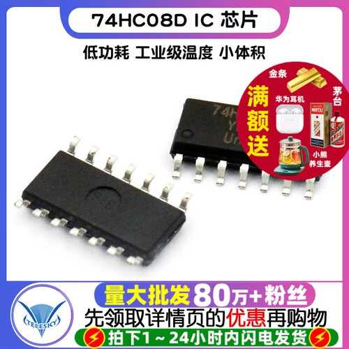 74HC08D 芯片 拍1件=5个  专注元器件20年