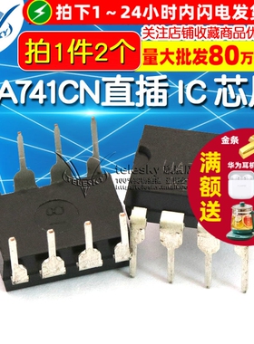 运算放大器补偿型 UA741 UA741CP UA741CN直插DIP-8 IC 芯片2个