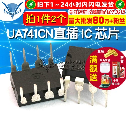 UA741 拍1件=2个  专注元器件20年