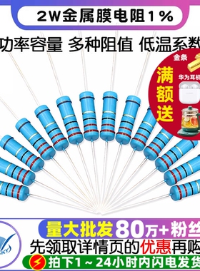 2W金属膜电阻器元件1%色环22欧姆1K 10K 4.7K100K200K 1M2欧120欧