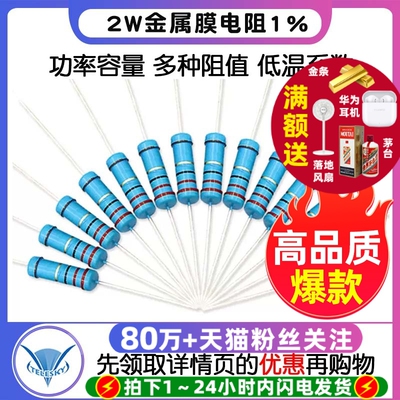 2W金属膜电阻器元件1%色环22欧姆1K 10K 4.7K100K200K 1M2欧120欧