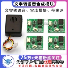 中文TTS文字转语音合成模块合成成品带喇叭 替代SYN6288和XFS5152