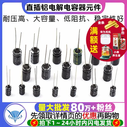 直插铝电解电容器元件 35v 25V 35v 16v 0.47 100uf 10UF 1000uf