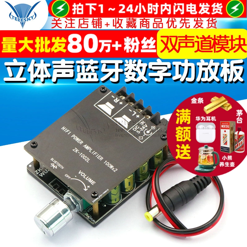 立体声蓝牙数字功放板100WX2HIFI