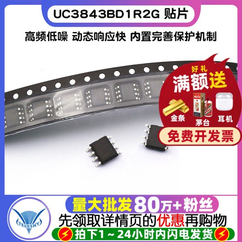 UC3843BD1R2G  专注元器件20年