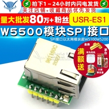W5500模块SPI接口以太网模块超W5100W5200 USR-ES1兼容WIZ820io