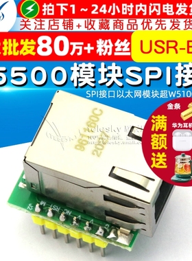 W5500模块SPI接口以太网模块超W5100W5200 USR-ES1兼容WIZ820io