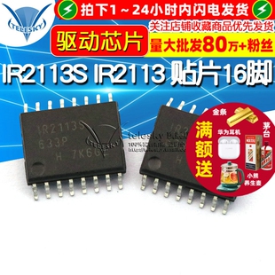 贴片16脚 SOP 驱动芯片 IR2113 驱动器 芯片 IR2113S
