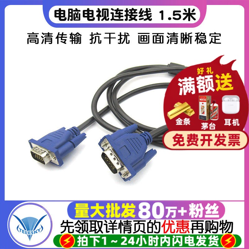 TELESKY 电脑电视连接线 1.5米 高清视频线 VGA连接线 双磁环