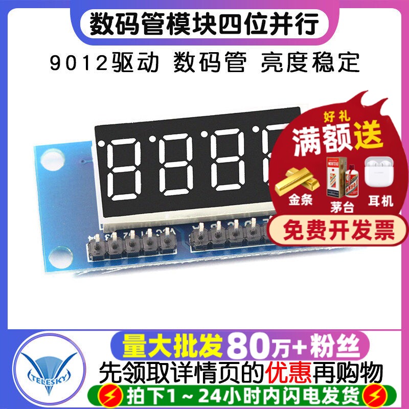 4位数码管模块四位并行9012驱动图片