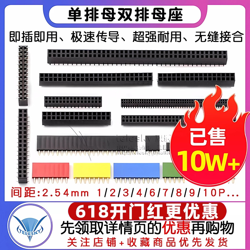 单排母双排母2.54mm排针母座排座针插座插针2.0 1/2/3/4/6/10-40P