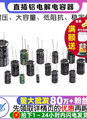 直插铝电解电容器元件 16V 25V 35V 50V 100uf 1000uf  4700UF
