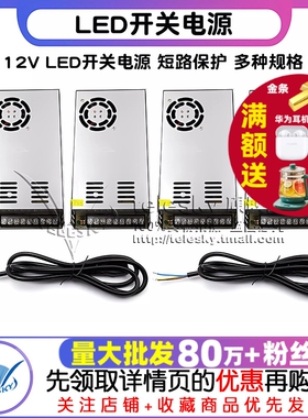 LED开关电源 12V监控24V灯箱广告灯100/200/400W 10/15/20/30/33A