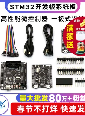 STM32开发板最小系统板 STM32F103RCT6/ RBT6开发板 51 AVR学习板