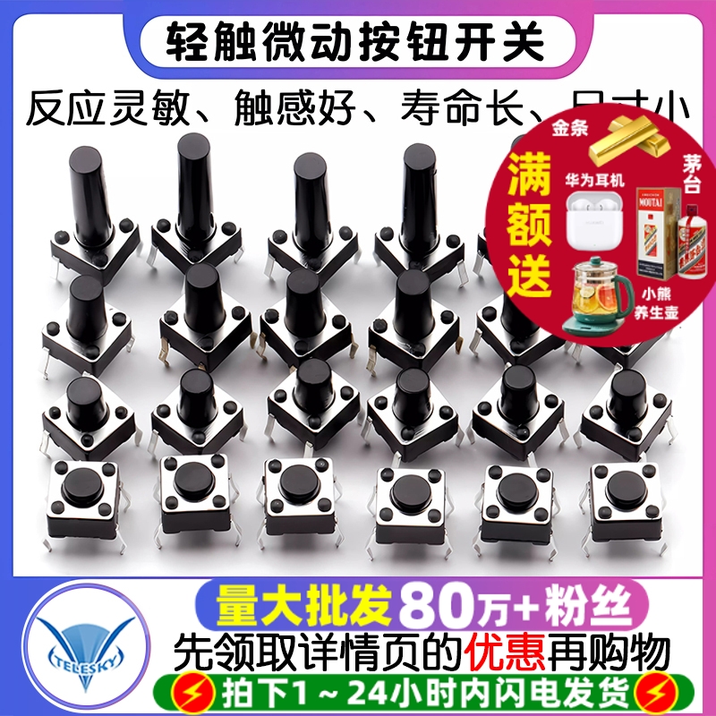 微动开关按键开关按钮量大批发