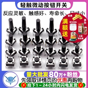 5贴片小型微型 微动开关按键开关轻触按钮小电磁炉4脚立式 四脚6