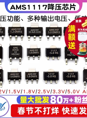 AMS1117-3.3V 1.5/1.8/5.0vADJ稳压ams117电源ic降压芯片sot-223
