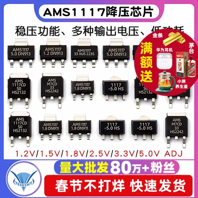 AMS1117稳压芯片电源降压IC