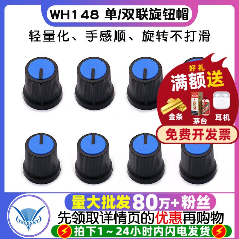 塑料功放电位器旋钮 梅花柄帽子 WH148 单/双联电位器用(5个)
