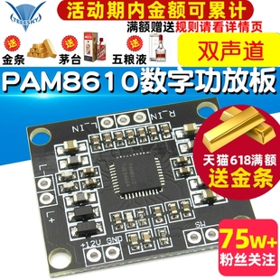 D类大功率功放板模块diy PAM8610数字功放板 2x15W双声道立体声