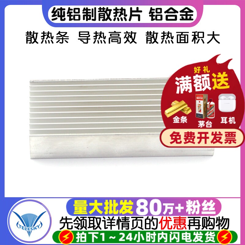 【TELESKY】纯铝制散热片 铝合金散热器 散热条 100*40*20MM