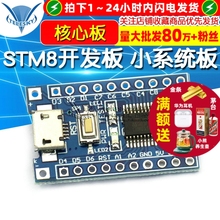 STM8开发板 小系统板 核心板STM8S003F3P6  系统板