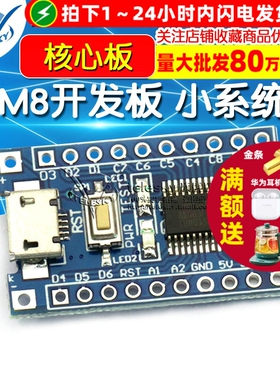 STM8开发板 小系统板 核心板STM8S003F3P6  系统板