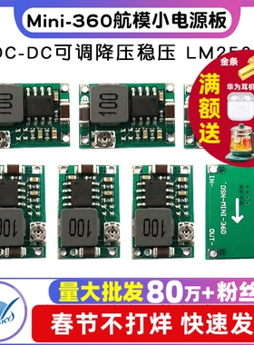 Mini-360航模小电源板 DC-DC可调降压稳压电源模块车载超LM2596