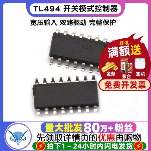 芯片 TL494 拍1件=5个 专注元器件20年