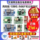 24V 5A可调降压电源模块板稳压航模MP1584EN 9V转5V 12V