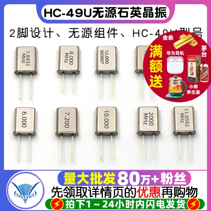 HC-49U无源晶振1.8432M2.4576