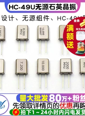 HC-49U 晶振 1.8432M 2.4576/2/6/10/16M/11.0592MHZ 2脚无源晶振