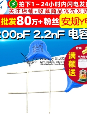 【TELESKY】 安规Y电容 250V 222M 2200pF 2.2nF 电容器(20个)
