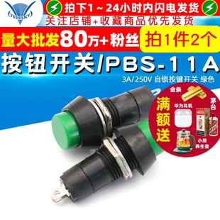 11A 250V 自锁开关 绿色 PBS 自锁按键开关 2个 按钮开关