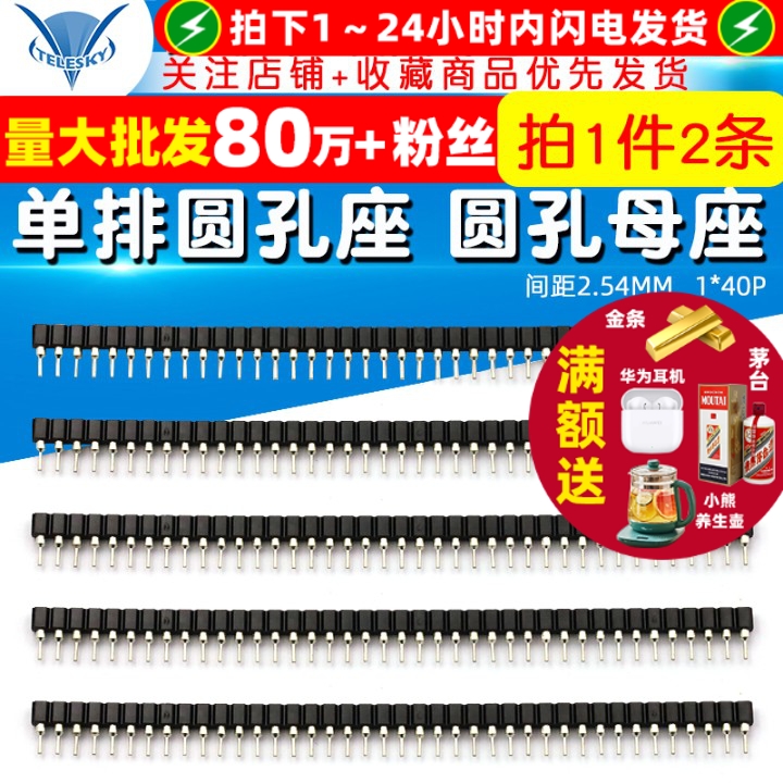 单排圆孔座母座单排圆孔插座