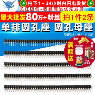 间距2.54MM 40P 单排圆孔插座 单排圆孔座 2个 圆孔母座
