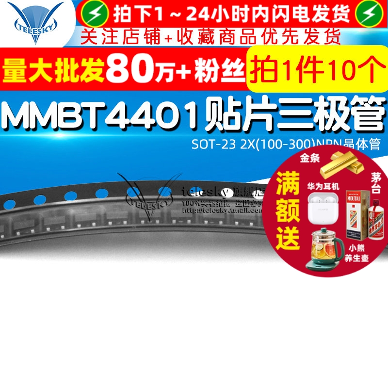 MMBT4401晶体管贴片三极管